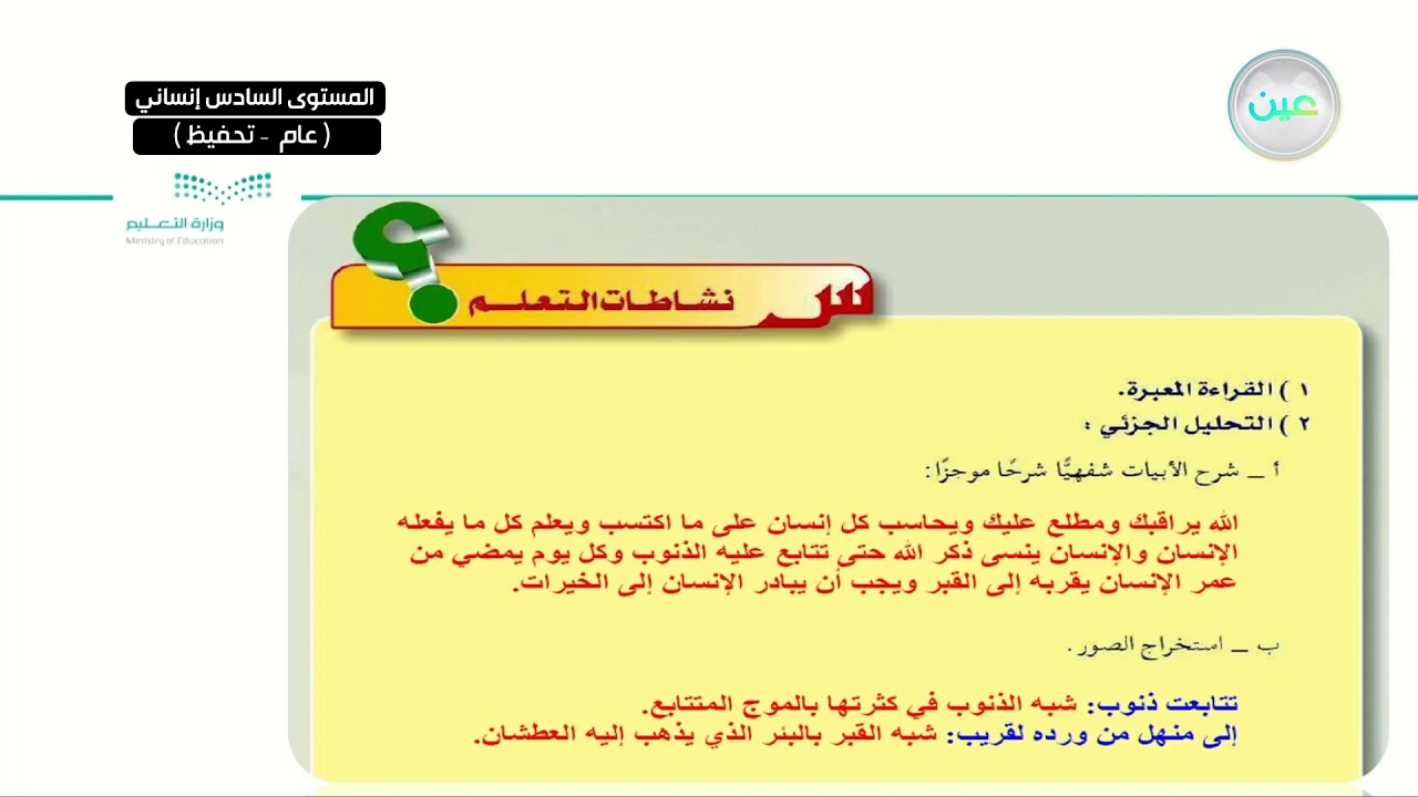 نماذج من الشعر العباسي 2- أبو العتاهية في الزهد - اللغة العربية (5) - المرحلة الثانوية