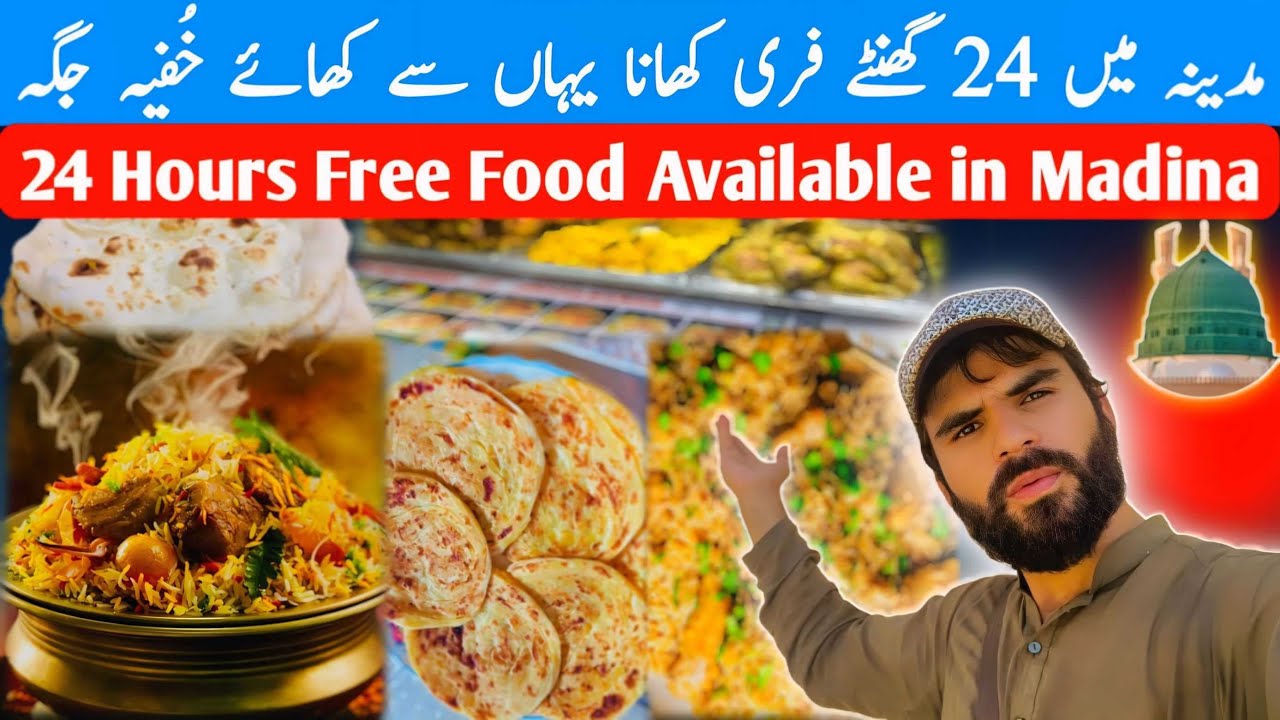 Free Food Available in Madina | Madina me Free Khana kaha se Milta Hai | Masjid Nabwi Saw