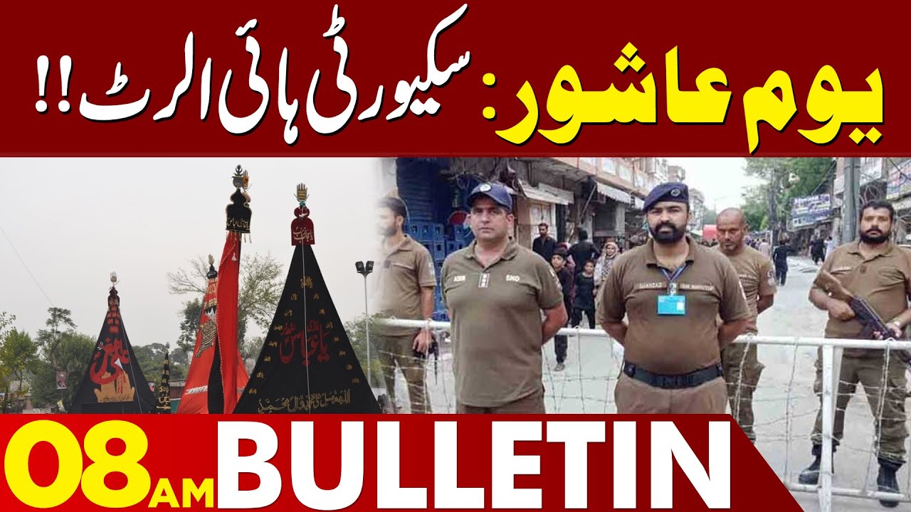 Tight Security For Ashura | Muharram UL Haram | 08 AM News Bulletin | 05 July 2025 | Lahore News HD