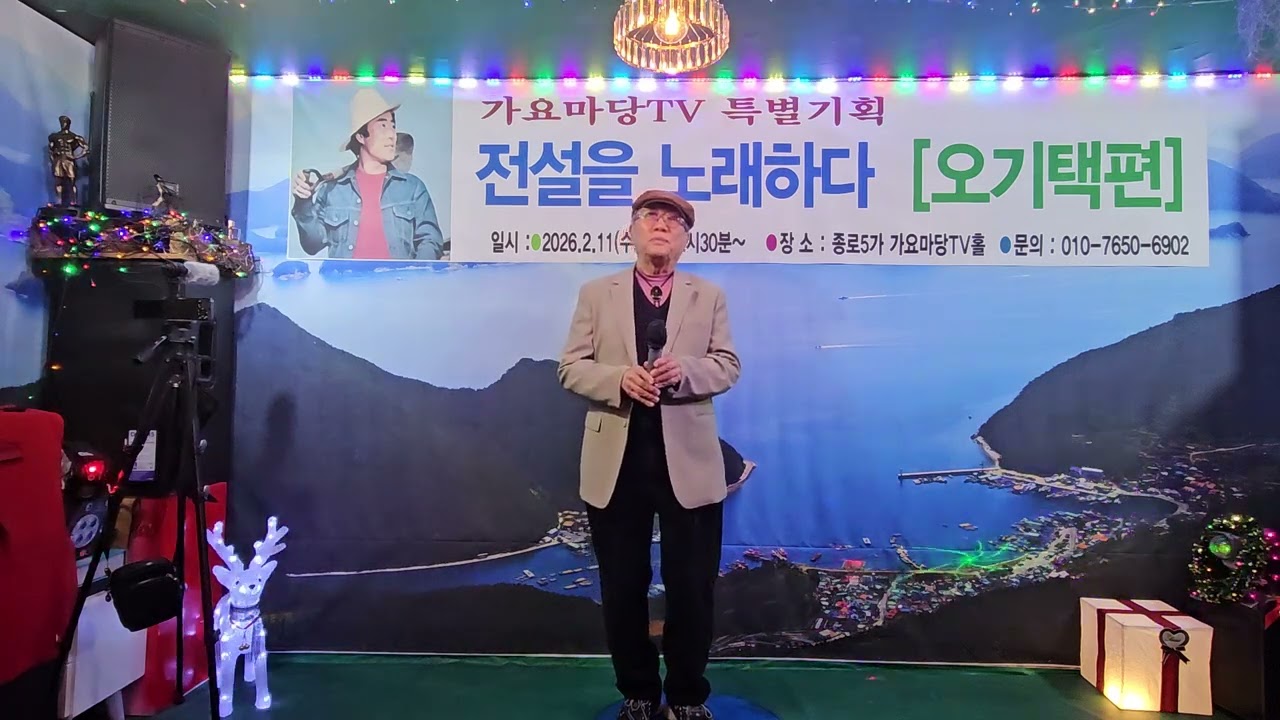 아빠의청춘 - 커버 황용승 ☆26년도 2월의전설 {오기택편}
