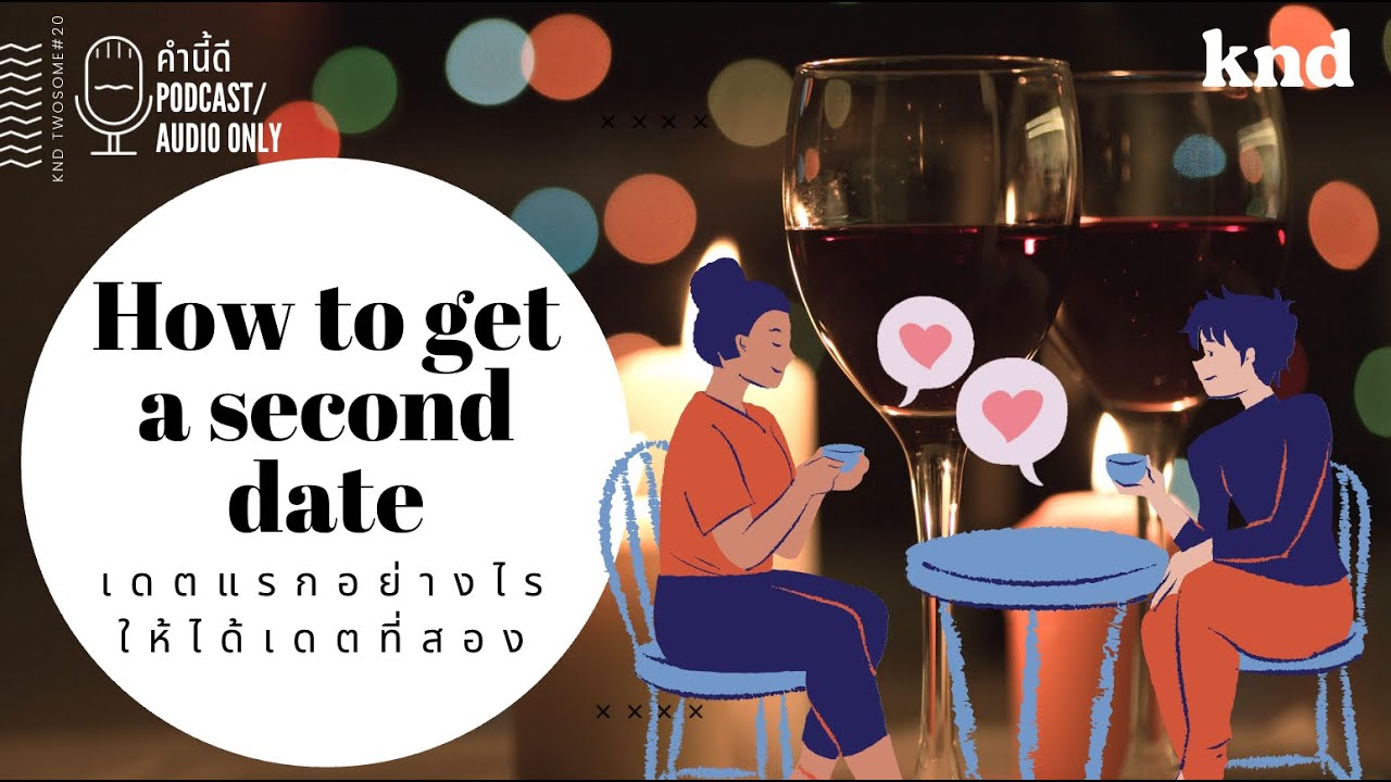เดตแรกอย่างไรให้มีเดตสองตามมา How to get a second date | คำนี้ดี EP.792
