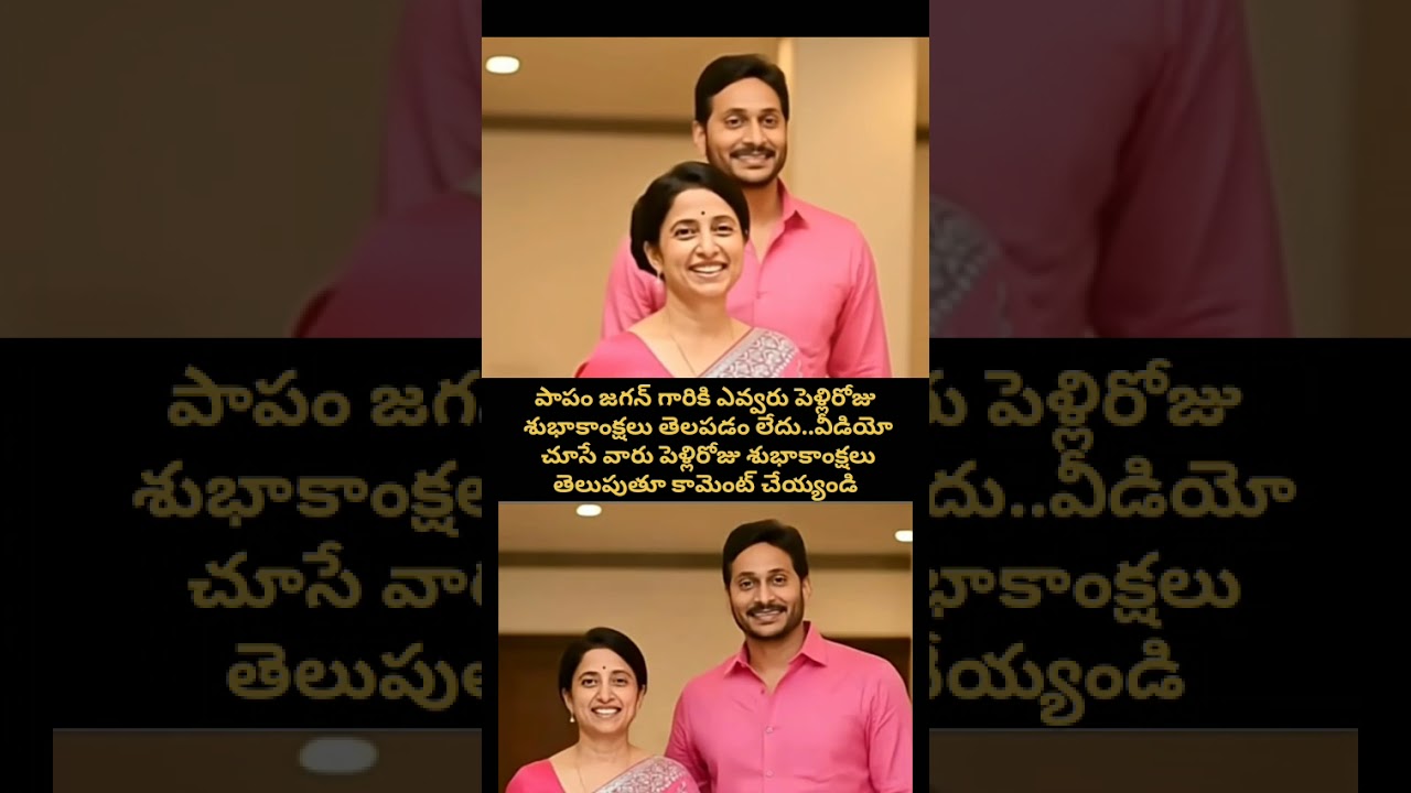 YS Jagan & Bharati Wedding Anniversary ❤️ Wish Jagannanna! #Shorts