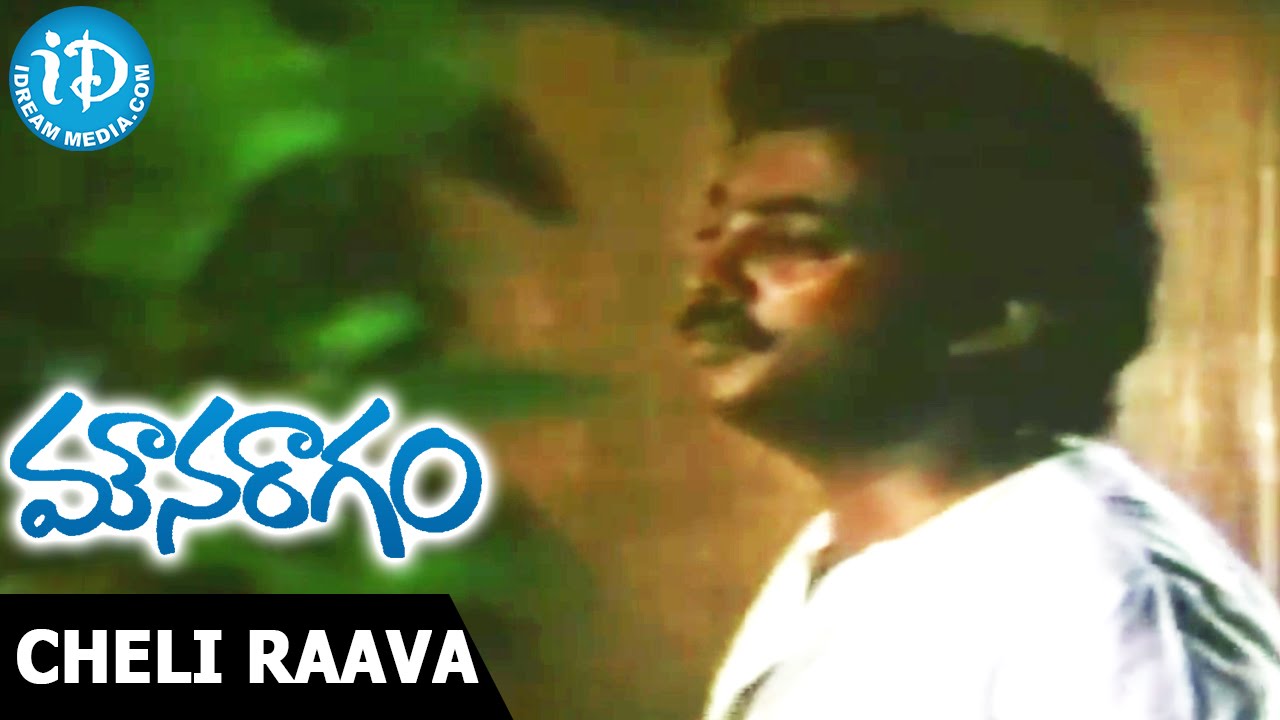 Mouna Ragam Movie Songs - Cheli Raava Video Song | Mohan, Revathy | Ilayaraja