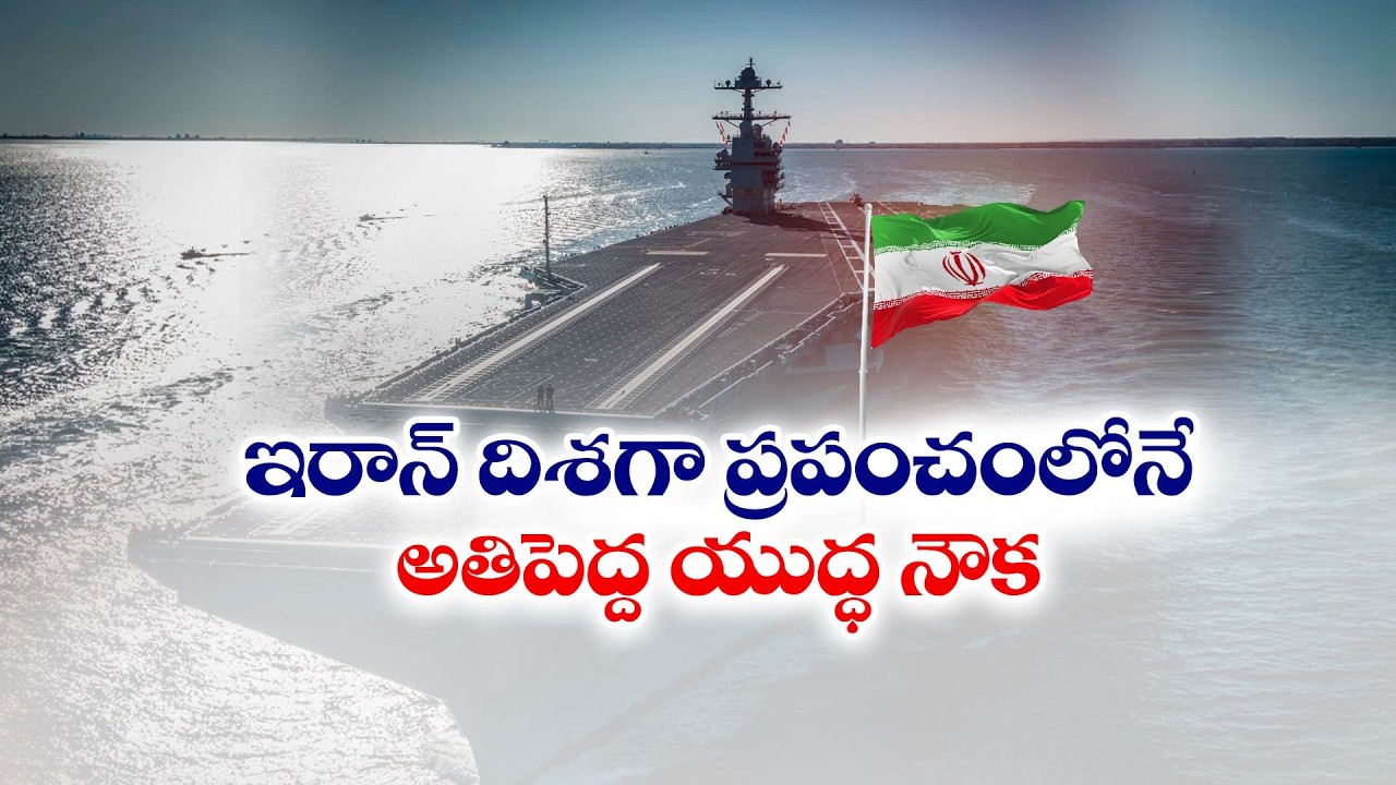 US Sends Largest Aircraft Carrier To Middle East Amid Rising Iran Tensions