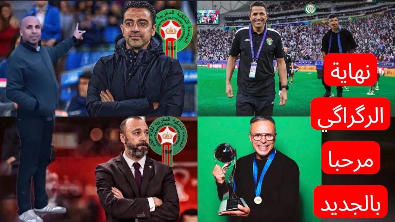 نهاية وليد الركراكي مع المنتخب المغربي؟ الحقيقة الكاملة #football #morocco #وليد_الركراكي #اكسبلور 
