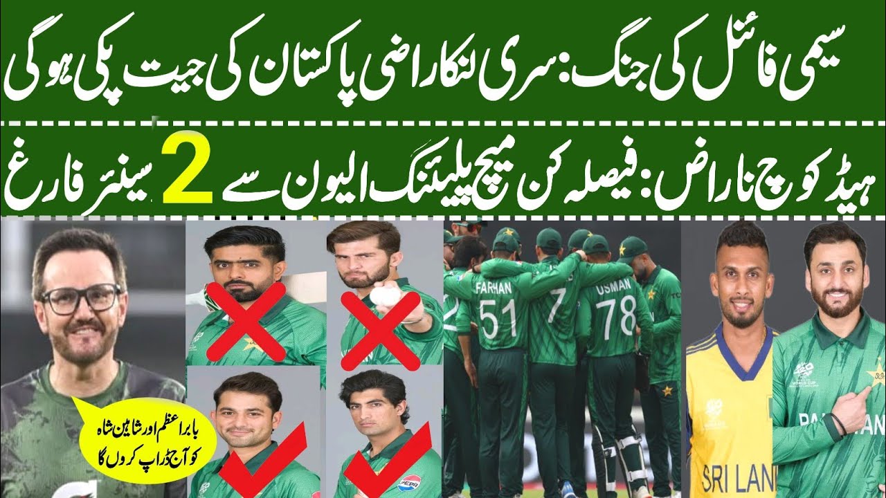 Pakistan Beat Sri Lanka and Qualify Semi Final | Pakistan 3 player Drop | Pak batting | Pak Bowling