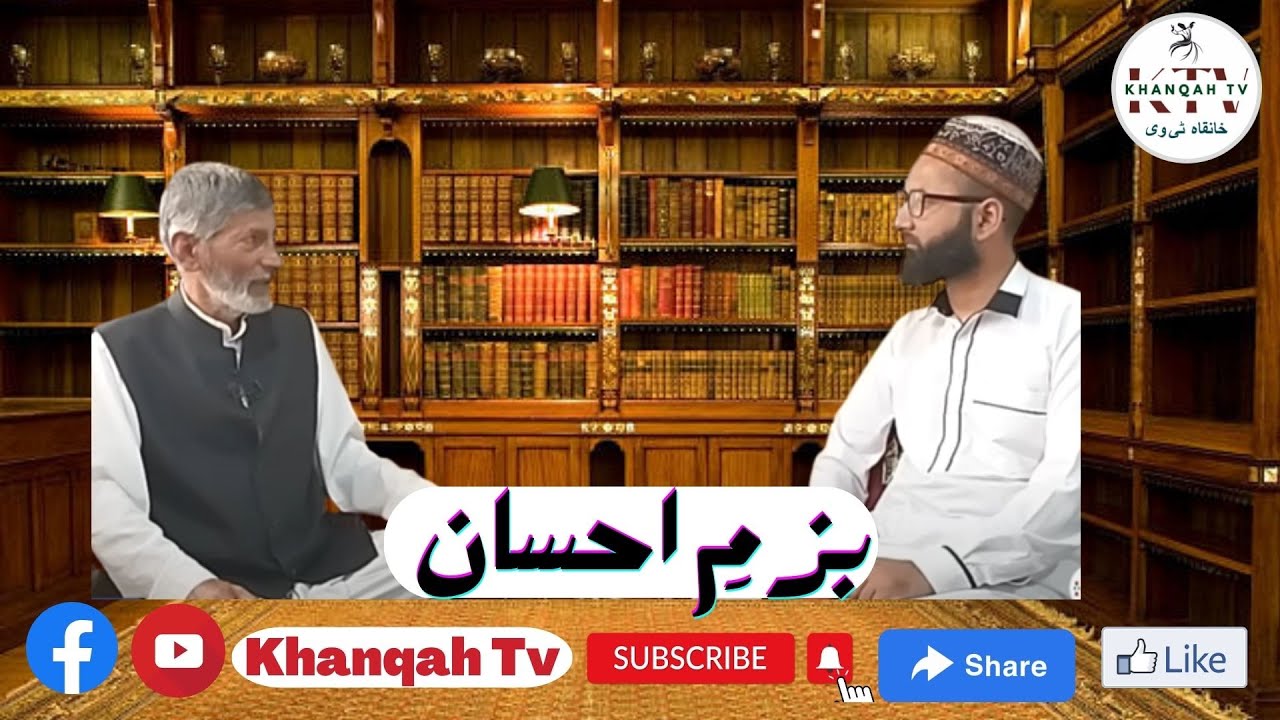 Bazm E ihsaan ||Ep:17||Syed Ghulam Nabi sahib|| suFi poet(Narbal Kashmir)