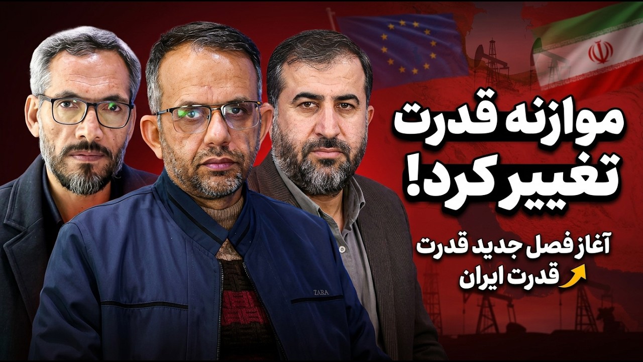 تغییر موازنه قدرت در منطقه و آغاز یک فصل جدید از قدرت‌نمایی ایران