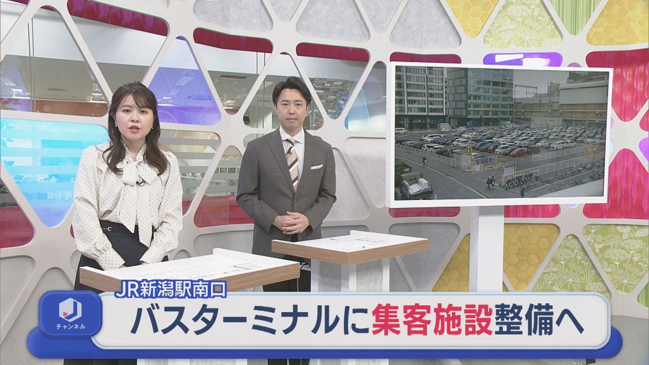 JR新潟駅南口 バスターミナルに集客施設整備へ、完成時期は遅れ 2030年代中頃の見通し【新潟】スーパーJにいがた3月5日OA