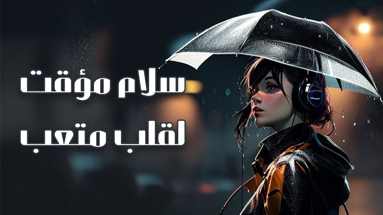 موسيقى حزينة جدًا | Extremely Sad Emotional Instrumental – وتريانو