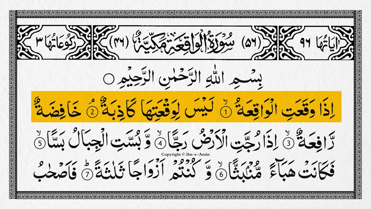 Surah Al-Waqiah Full With Arabic Text | Sheikh Alaa Aql | Ep - 025 #surahwaqiah