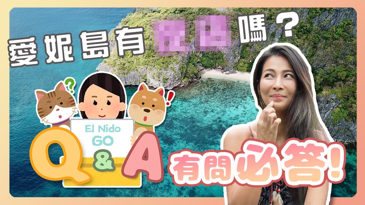 怪奇Q&A特輯 !  來愛妮島可以脫單？裸泳聖地？詭異都市傳說？只要你敢問就敢答！帶你深入愛妮島不為人知的一面！