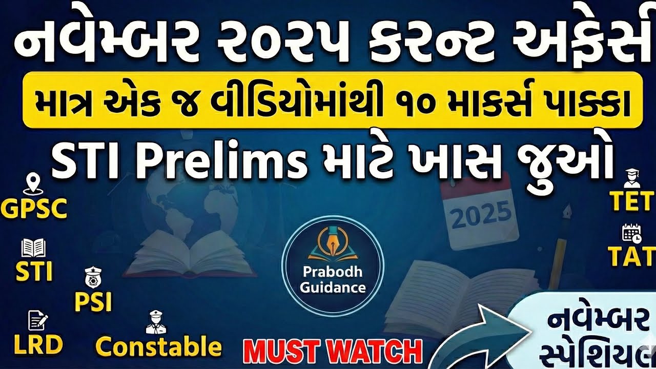 November 2025 Current Affairs for STI Prelims | PSI | Constable | TET | TAT | Prabodh Guidance