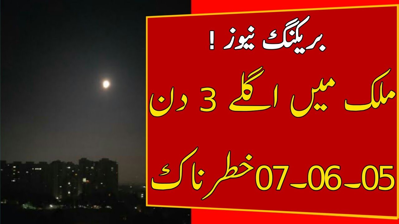 Weather Report for next 72 Hours| Torrential Monsoon Rain will start again| Pakistan Weather Update 