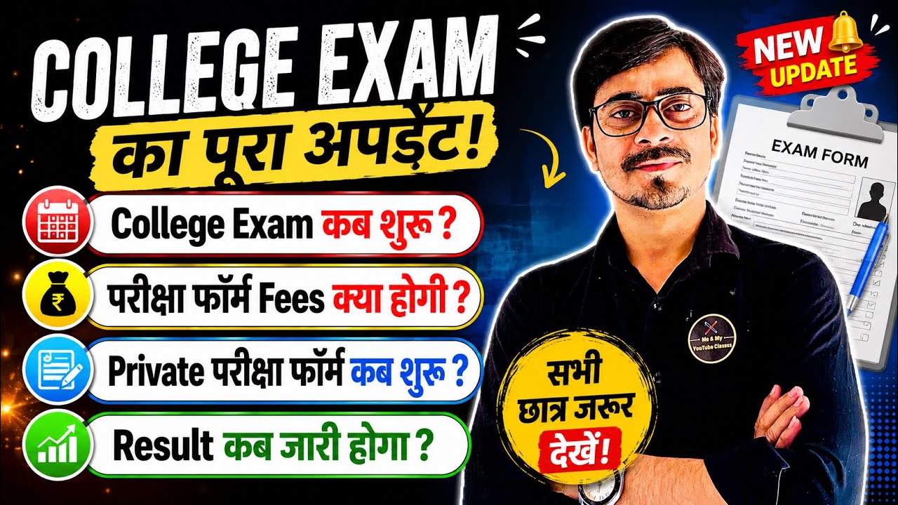 Jnvu Exam:-कब होंगे, परीक्षा फॉर्म फीस ? प्राइवेट स्टूडेंट्स फॉर्म कब शुर ?और Result कब तक आ सकता है