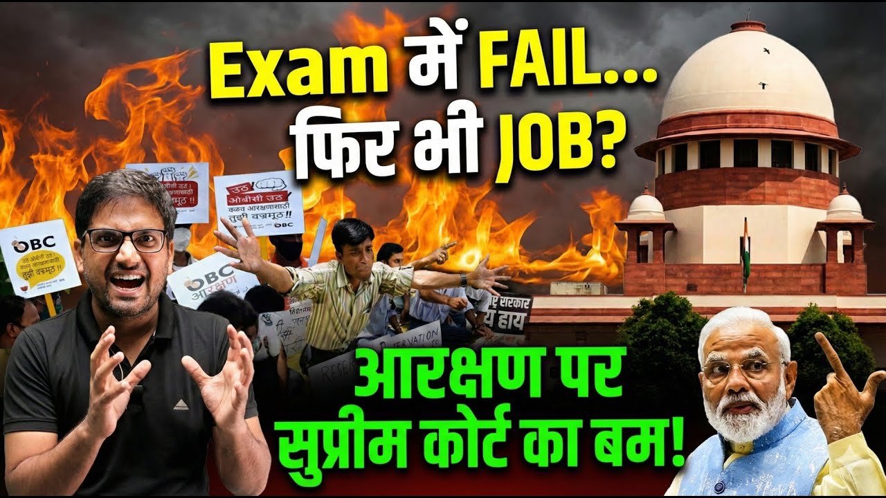 Supreme Court का बड़ा फैसला! |Reserved Students को General Seat नहीं मिलेगी? |Full Verdict Explained