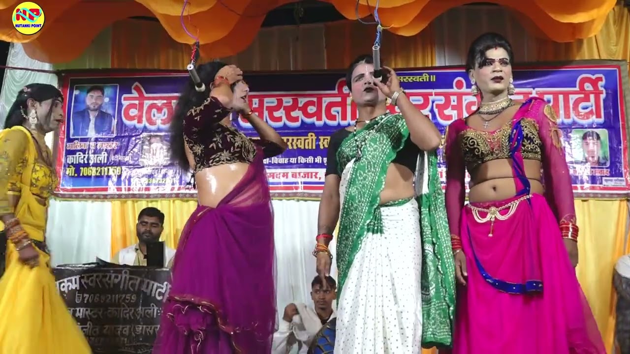 मा० कादिर अली की नौटंकी#गजब का पचरंगी प्रोग्राम नए डांसर के साथ आने से उसके आए बहार#kadiralikinautan