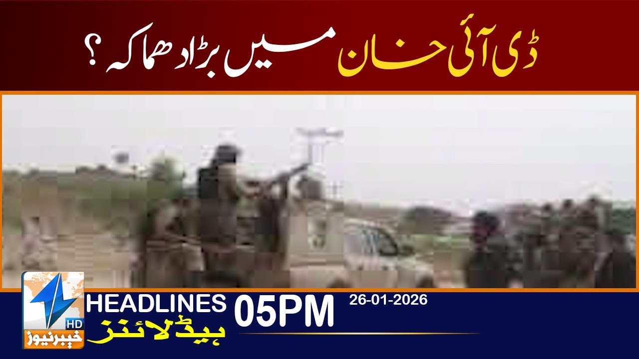 🔴Live Breaking Big explosion in DI Khan?