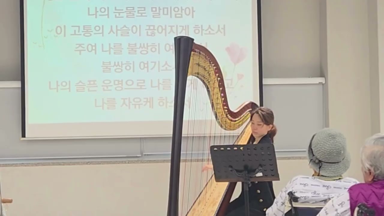 하프연주 김경화 / 오페라 '리날도' 울게 하소서(G.Händel, Lascia ch'io pianga from Opera 'Rinaldo') / 자애요양병원 수요예배