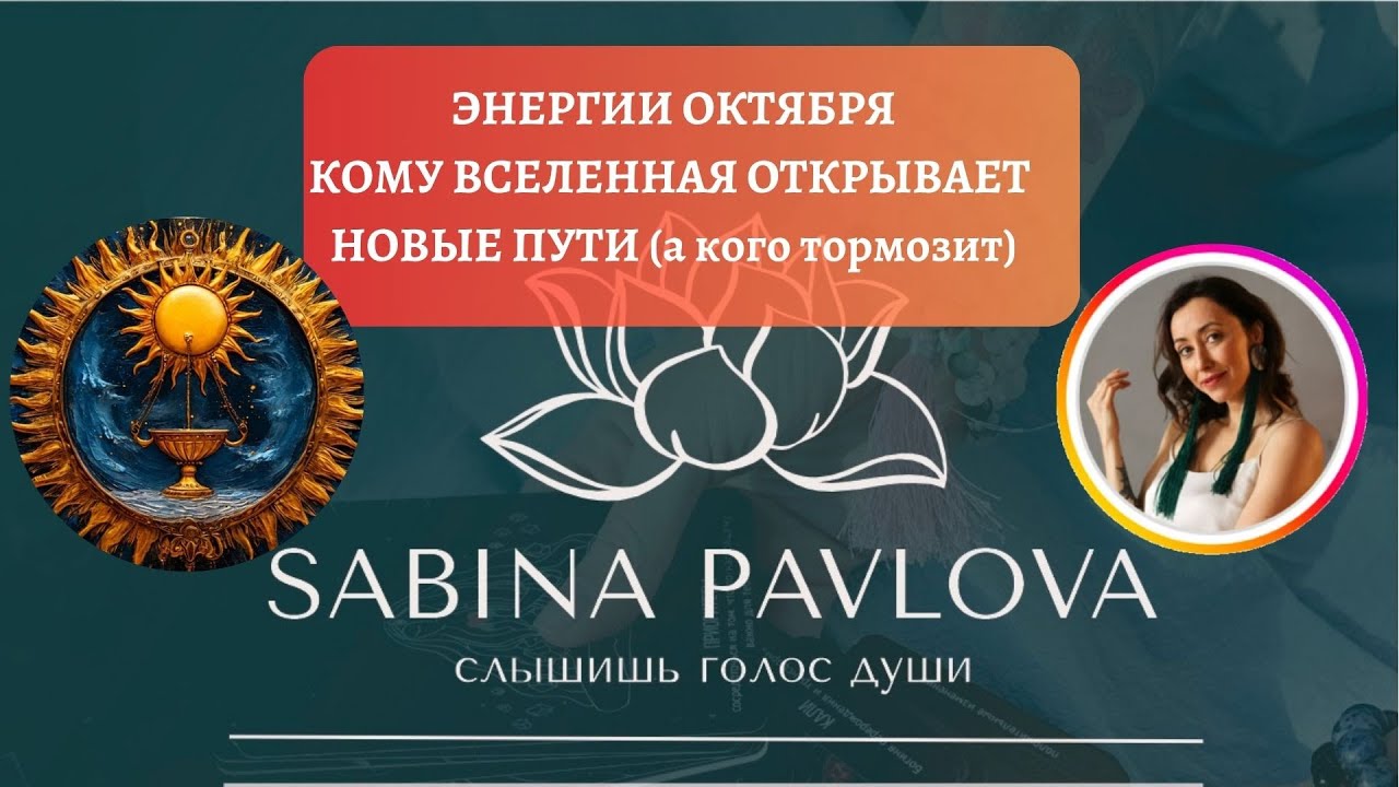 Сильное послание Вселенной через Стихи Души — октябрьская точка поворота