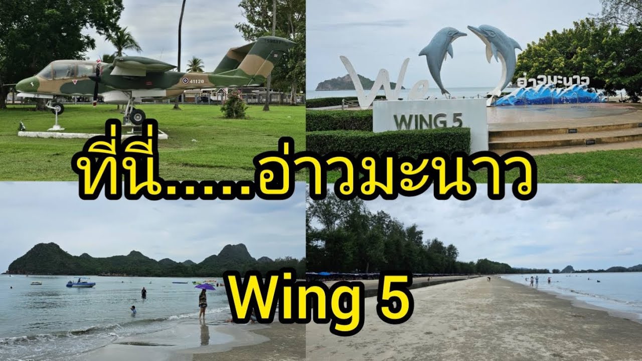 ที่นี่.....อ่าวมะนาว  wing 5