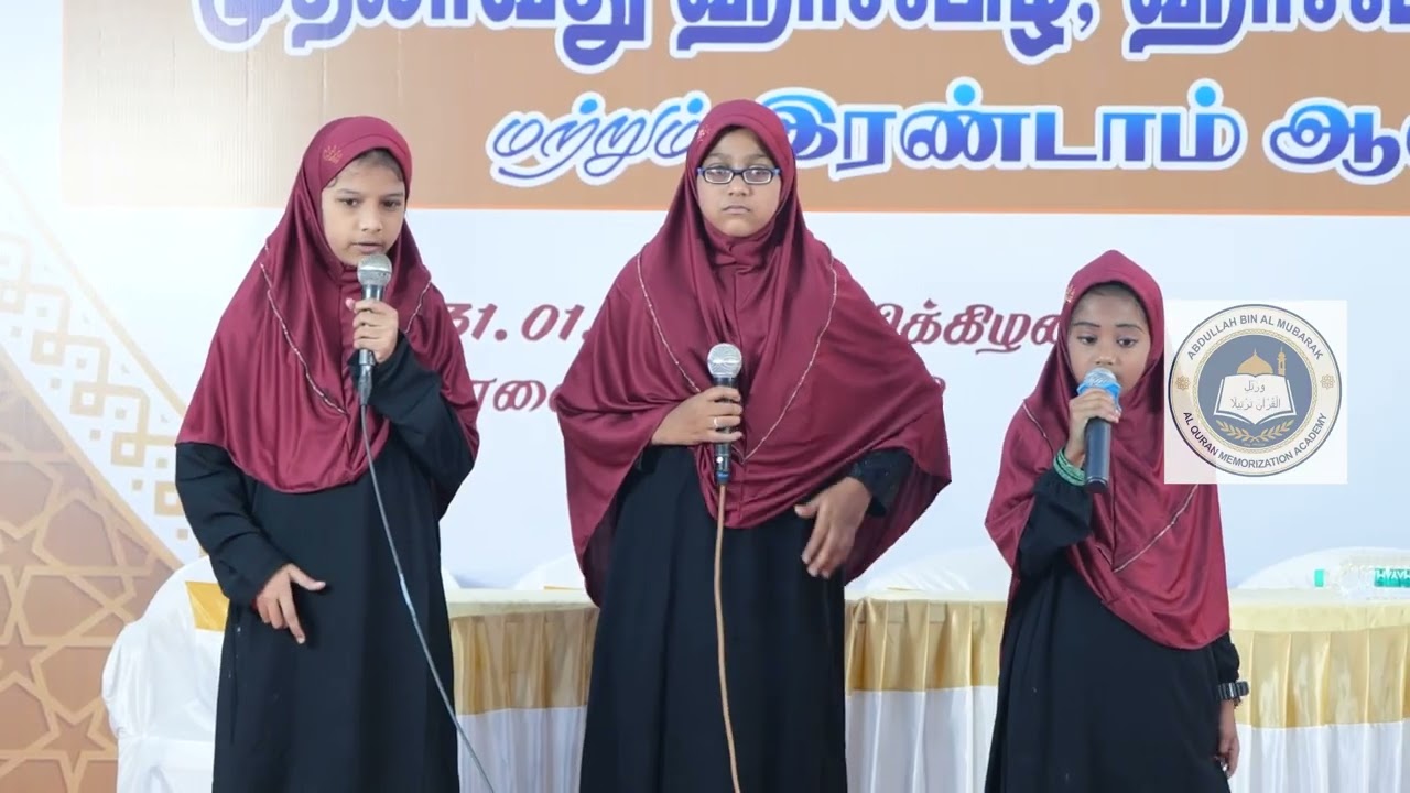 முதலாவது ஹாபிழ் ஹாபிழா பட்டமளிப்பு விழா இரண்டாம் ஆண்டு விழா சிறப்பு நிகழ்ச்சி