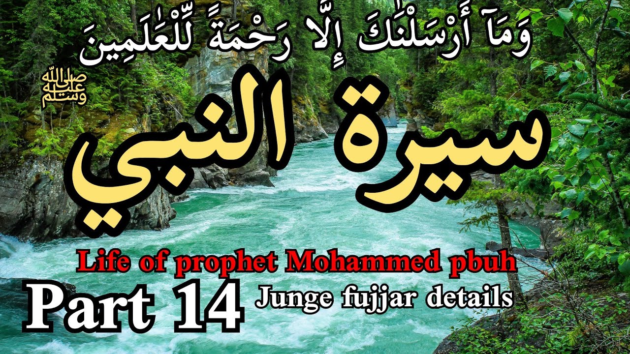 seeratunnabi s.a.s part 14/junge fujjar details#seeratunnabi #islam#prophet #islamic