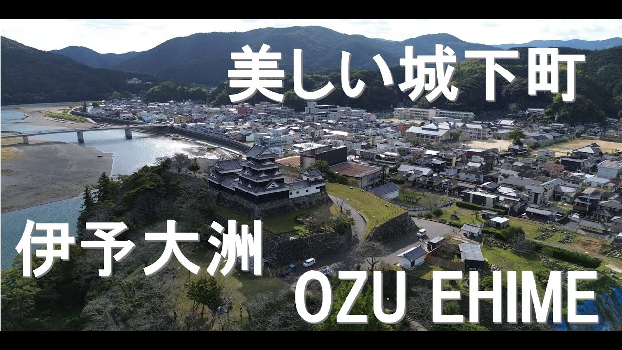 四国DRONE（城下町「伊予大洲」）中心市街地　ドラレコ映像付き