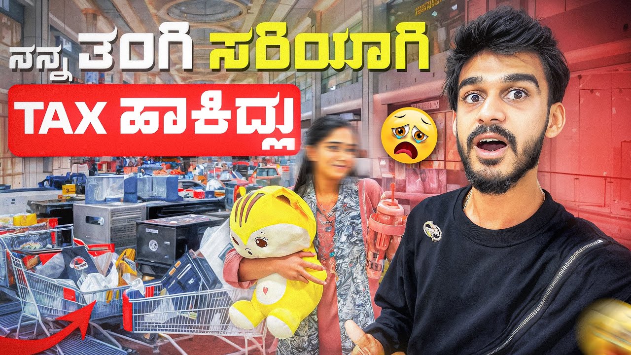 ನನ್ ತಂಗಿ ಸರಿಯಾಗ್ Tax ಹಾಕಿದ್ಲು 😅🥲 | Samsameer_insta