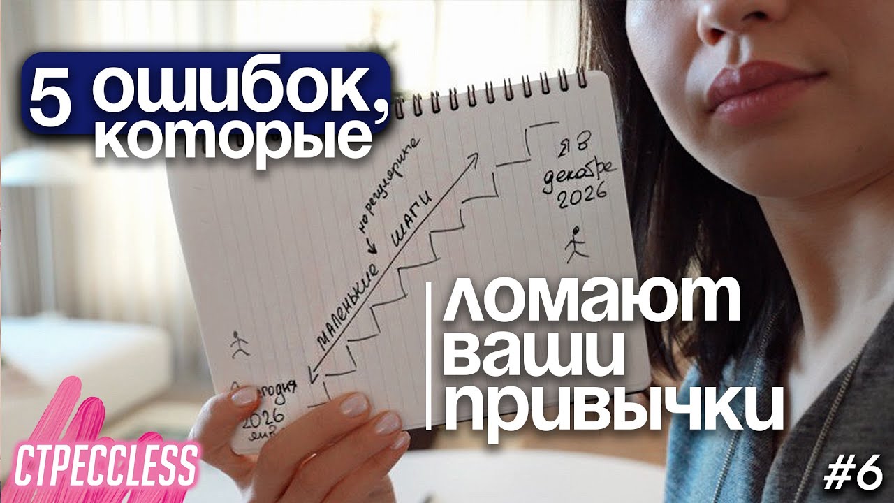 Почему привычки не работают | 5 мифов из-за которых ты бросаешь