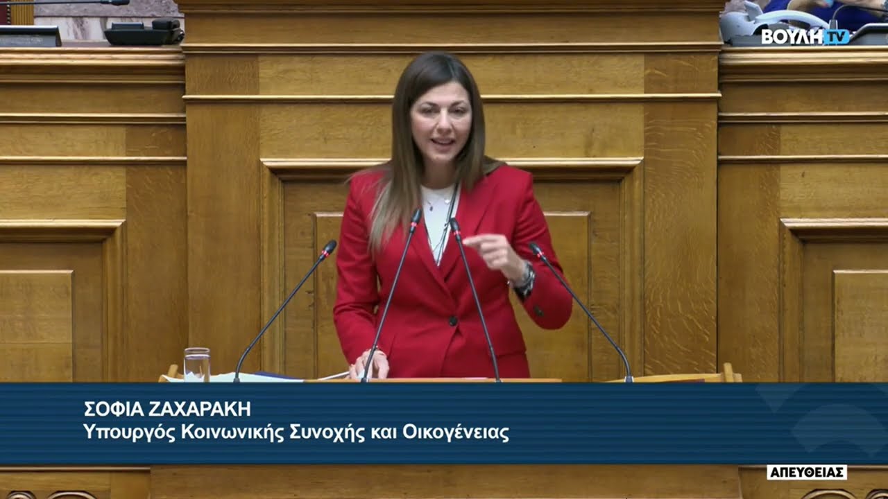 Σ.Ζαχαράκη ομιλία στην Βουλή των Ελλήνων 
