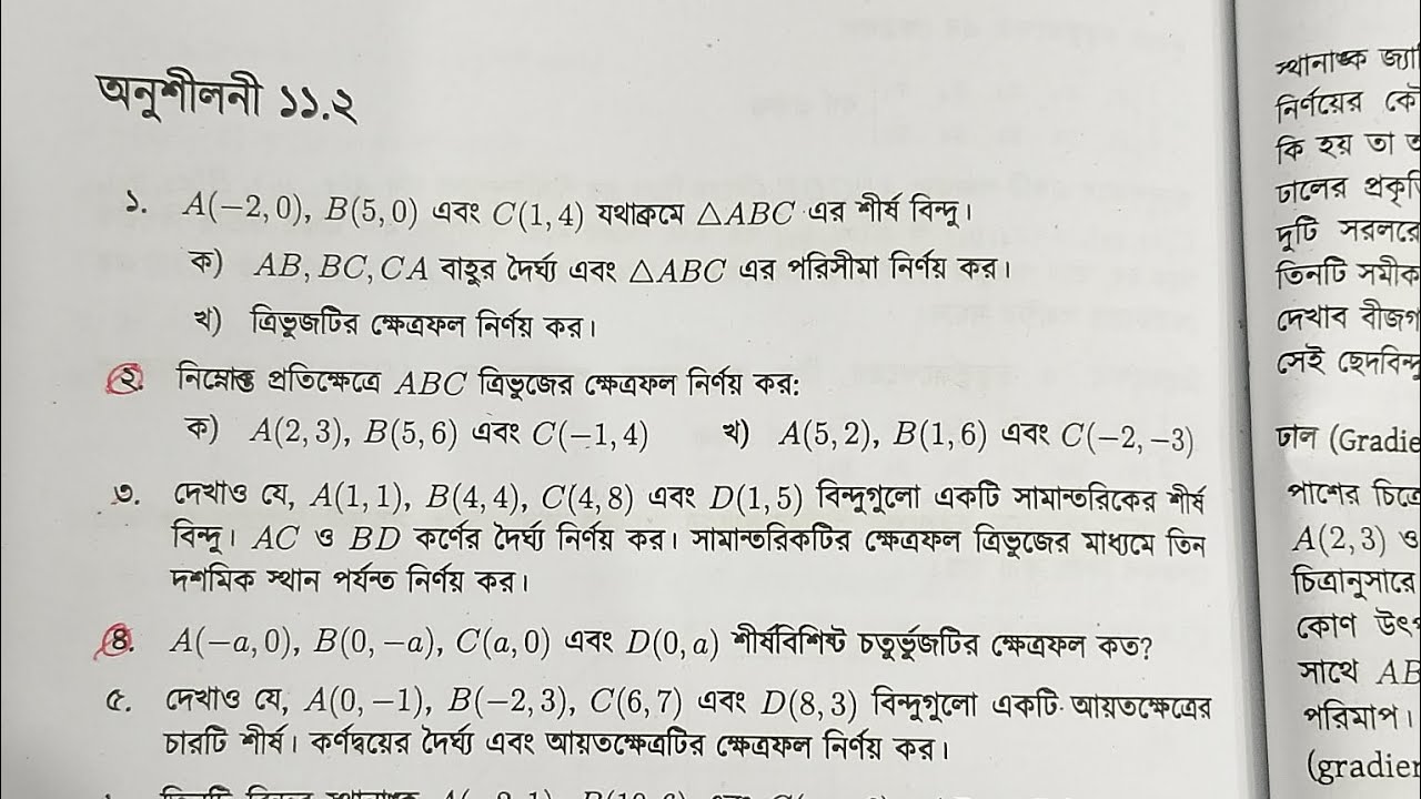 Class nine higher math 11.2 er 2(খ)| নবম শ্রেণির উচ্চতর গণিত অনুশীলনী ১১.২ এর ২ (খ)| a y badhon sir