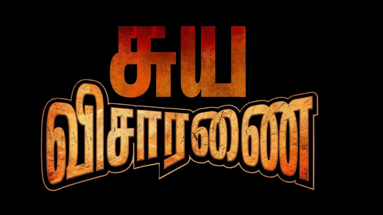 சுய விசாரணை | தன்மையற்ற தனிப்பெருநிலை – நிசர்கதத்தரின் மெய்ஞானம்