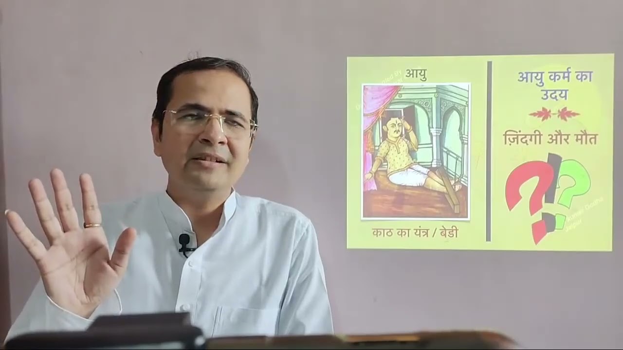 7  अदभुत कर्म सिद्धांत शरीर की व्यवस्थाएं   बंध के कारण ❓