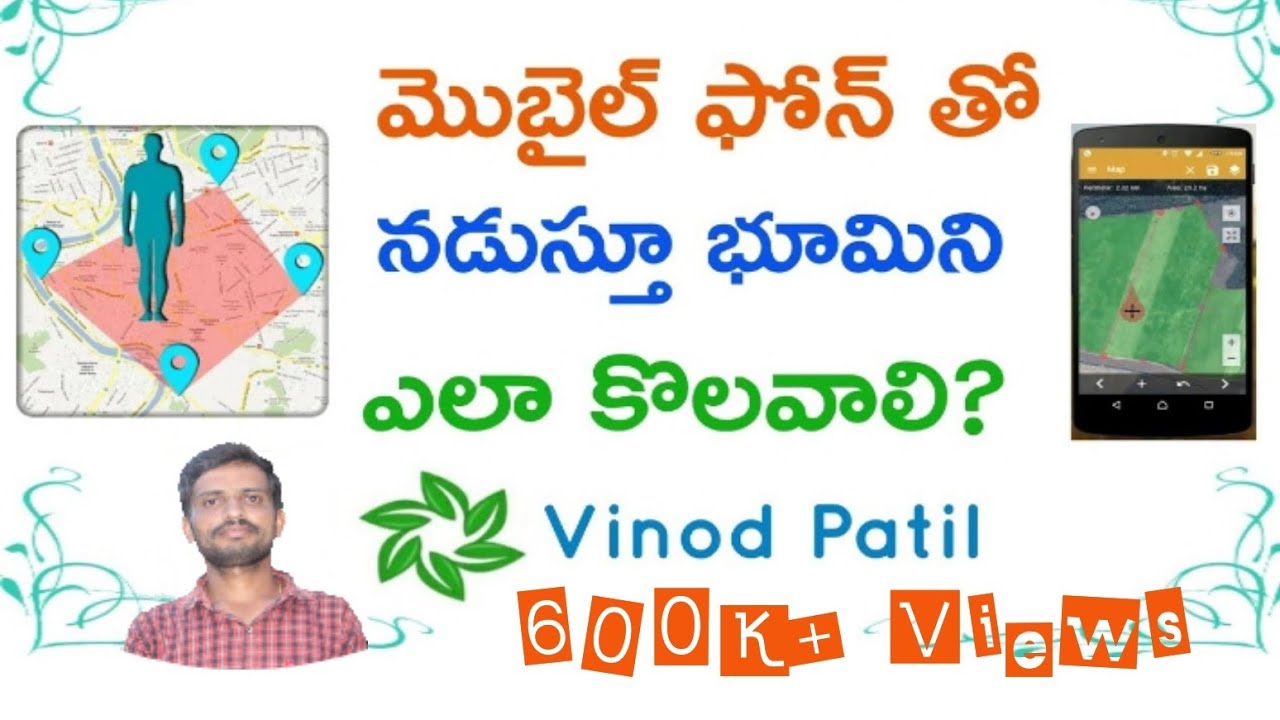 నడుస్తూ భూమిని కొలవడం ఎలా? || Area Measurement By Walk