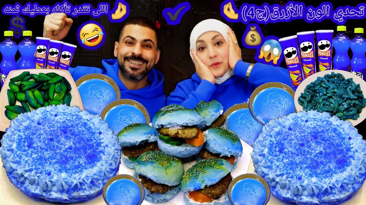 تحدي إذا قدرت تأكلها أربح تمنها باللون الازرق🔵حماااس اللى حصل 😨