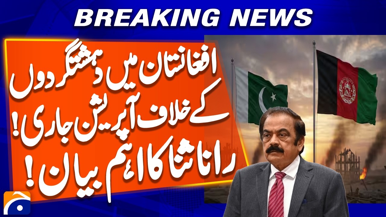Operation against terrorists in Afghanistan continues - Rana Sana important statement - Geo Pakistan