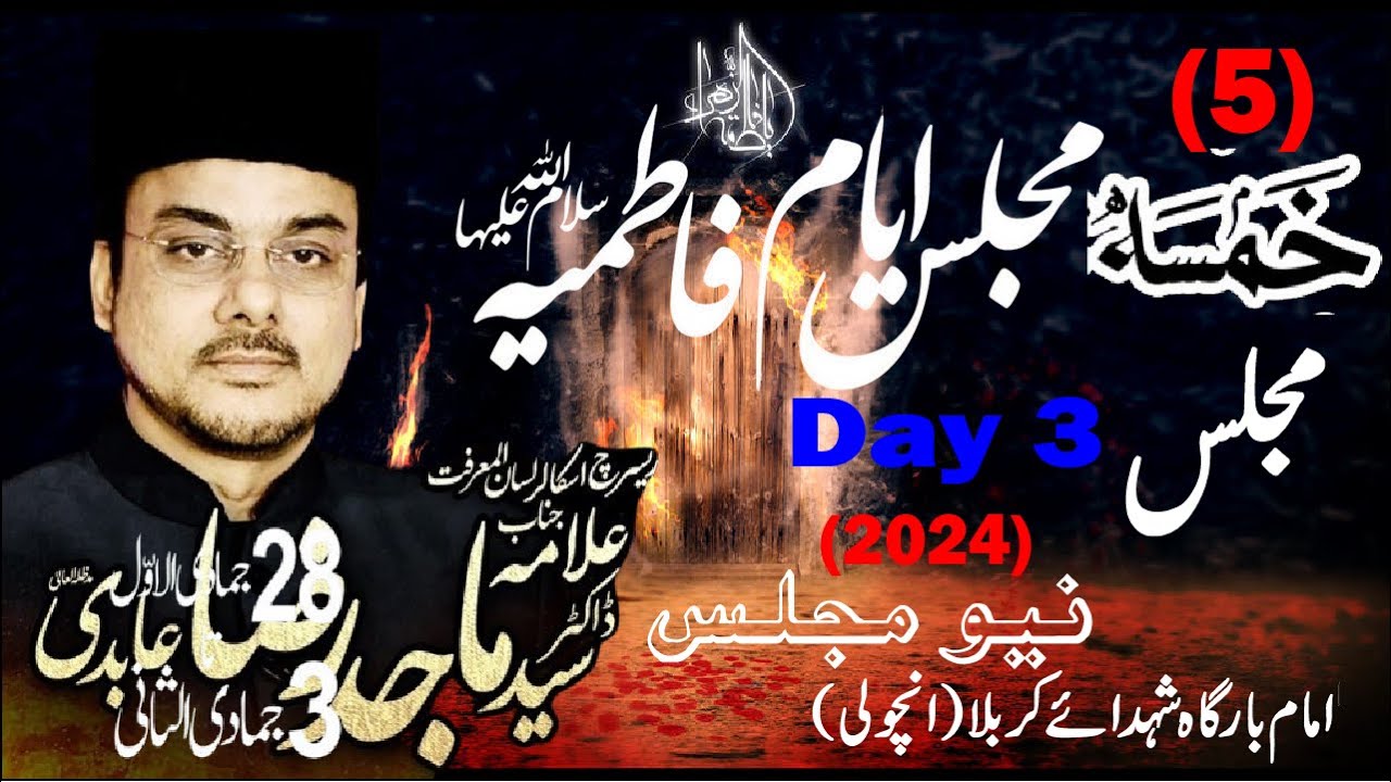 Allama Syed Majid Raza Abidi (Khamsa) New Majlis 3 ( Ayyam e Fatima s.a ) New Video WarisaTV