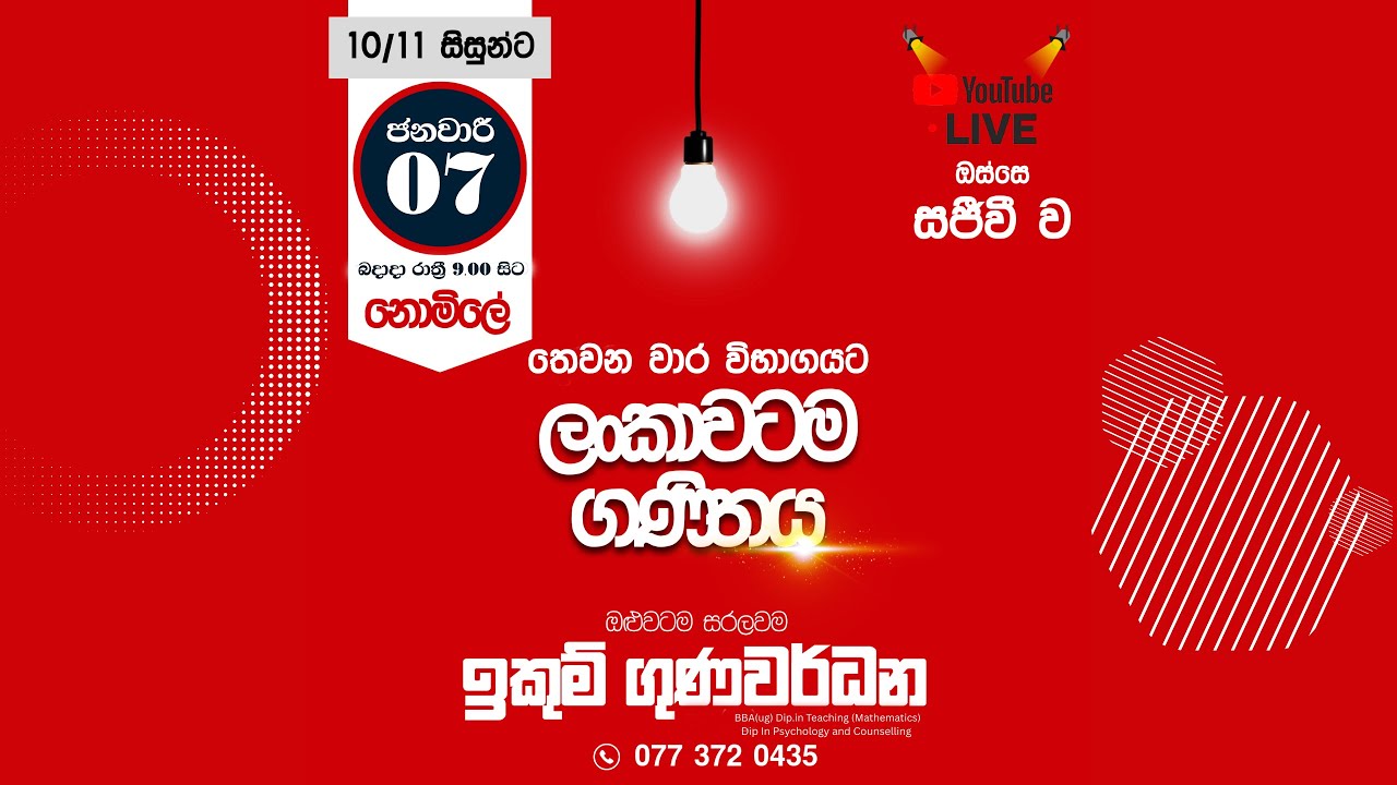 ගණිත කුප්පිය - 3rd Term Mathematics Support Seminar - 2026