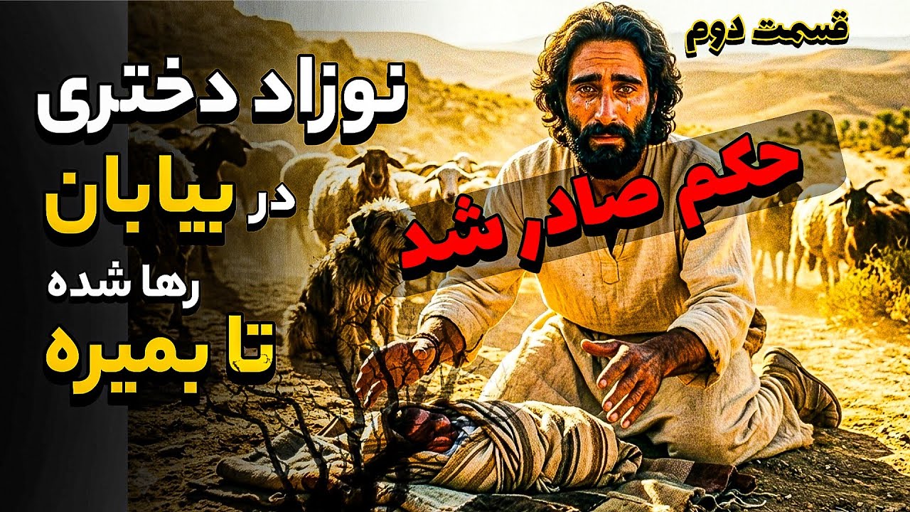 پایان تلخ یا شیرین ریحانه؟ فداکاری که دنیا را تکان داد! (قسمت دوم)