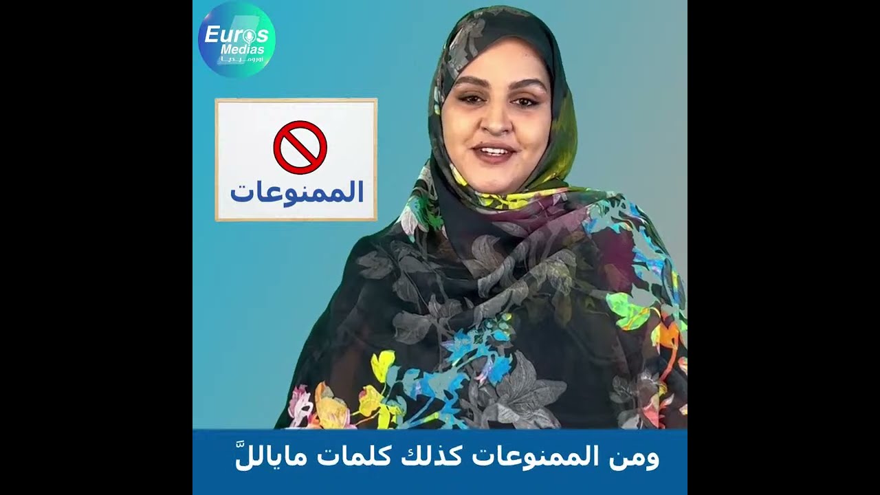 eurosmedias : برنامج لمريره