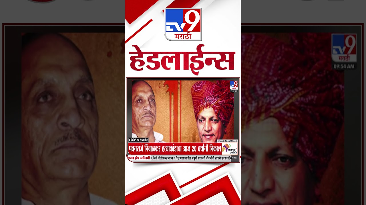 Tv9 Marathi News Top Headline Today | 20 June 2026 | 10 AM | 4 Minute 24 Headline Maharashtra
