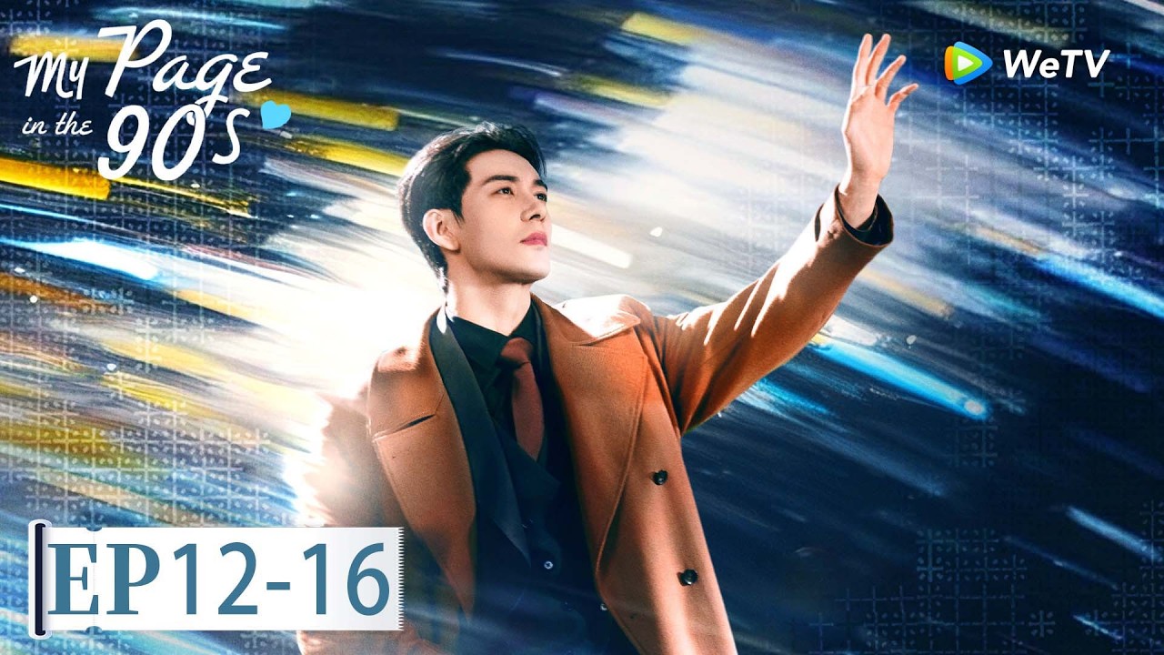ENG SUB【My Page in the 90s突然的喜欢】EP12-16 | Heart, Where’s My Exit? ❤️| Xingxu Chen, Wang Yuwen | WeTV
