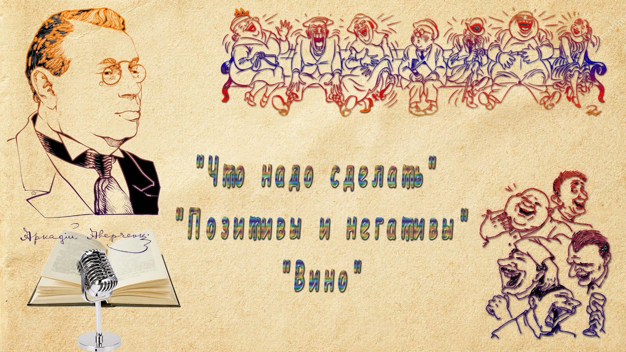 А. Аверченко 