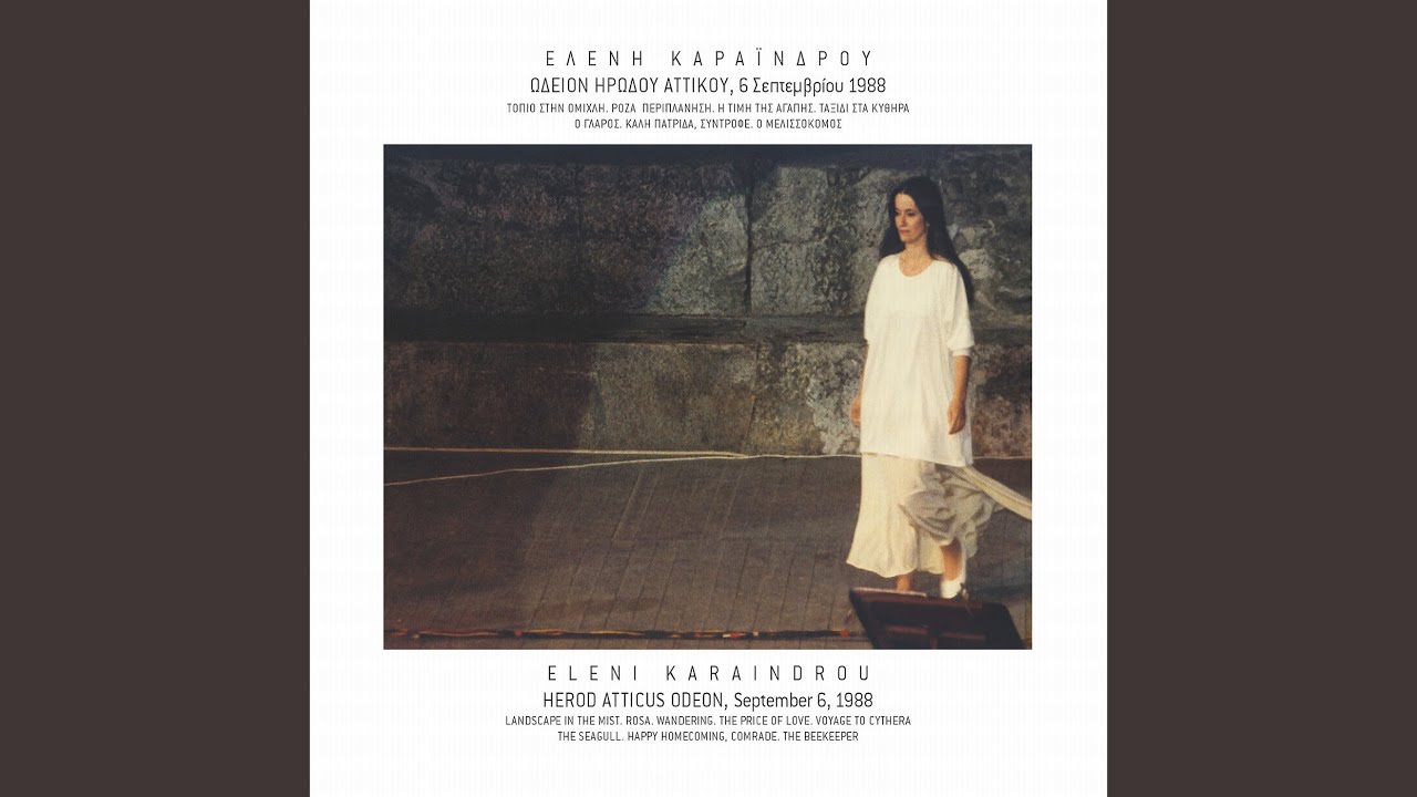 To Tragoudi Tis Limnis (Live / Remastered)