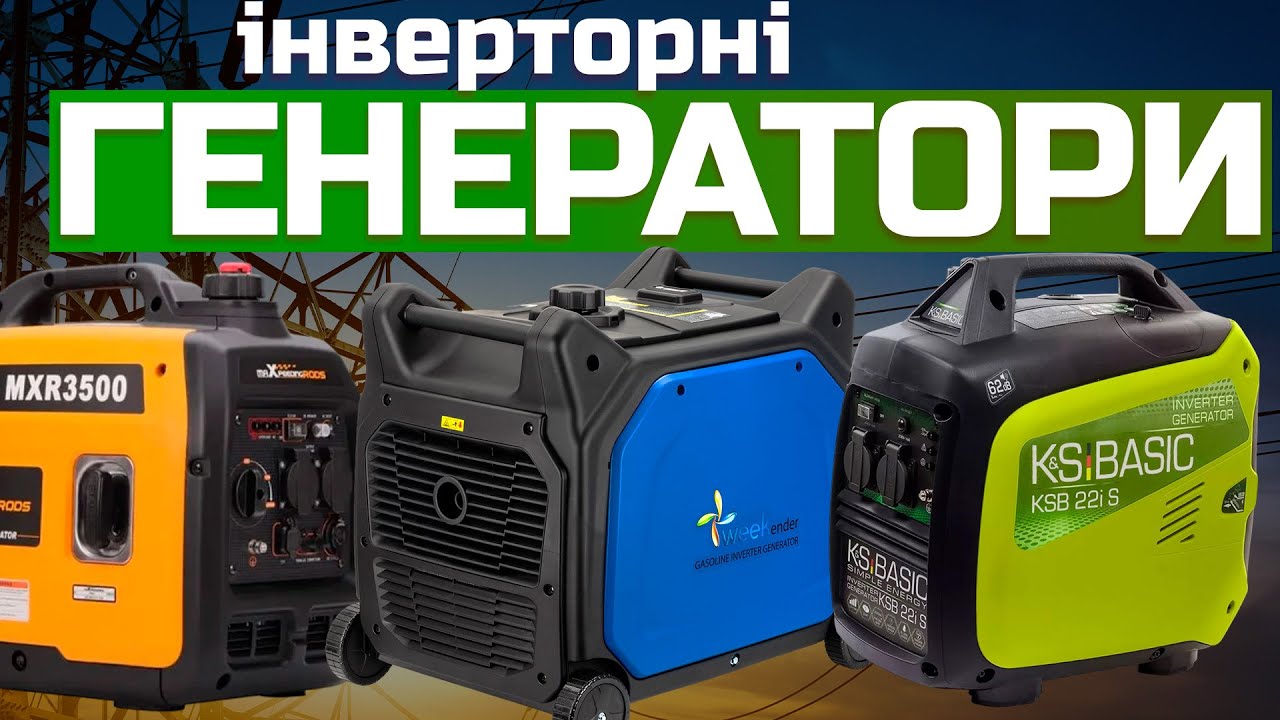 Найкращі інверторні генератори: Топ-5 компактних електростанцій з чистою синусоїдою у 2024 році ⚡️