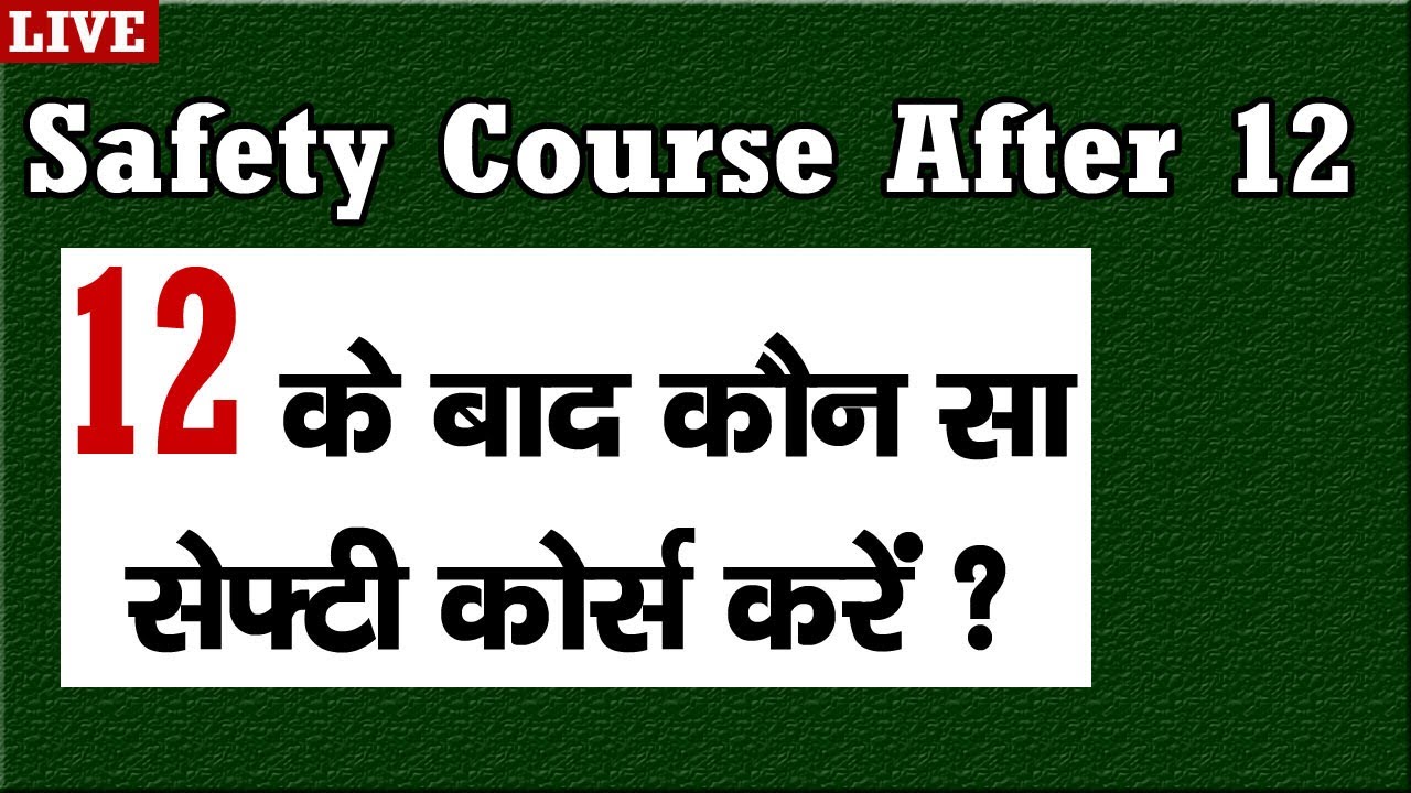 12 के बाद कौन सा सेफ्टी कोर्स करें  Safety Course After 12 Health and Safety Course VS Fire Safety