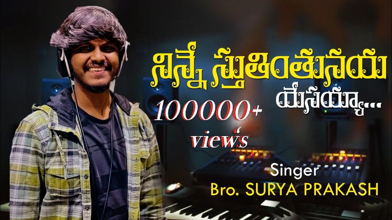 ninne stutimtunayya yesayya//  నిన్నే స్తుతింతునయ్యా యేసయ్యా// Telugu cristian song #surya_prakash
