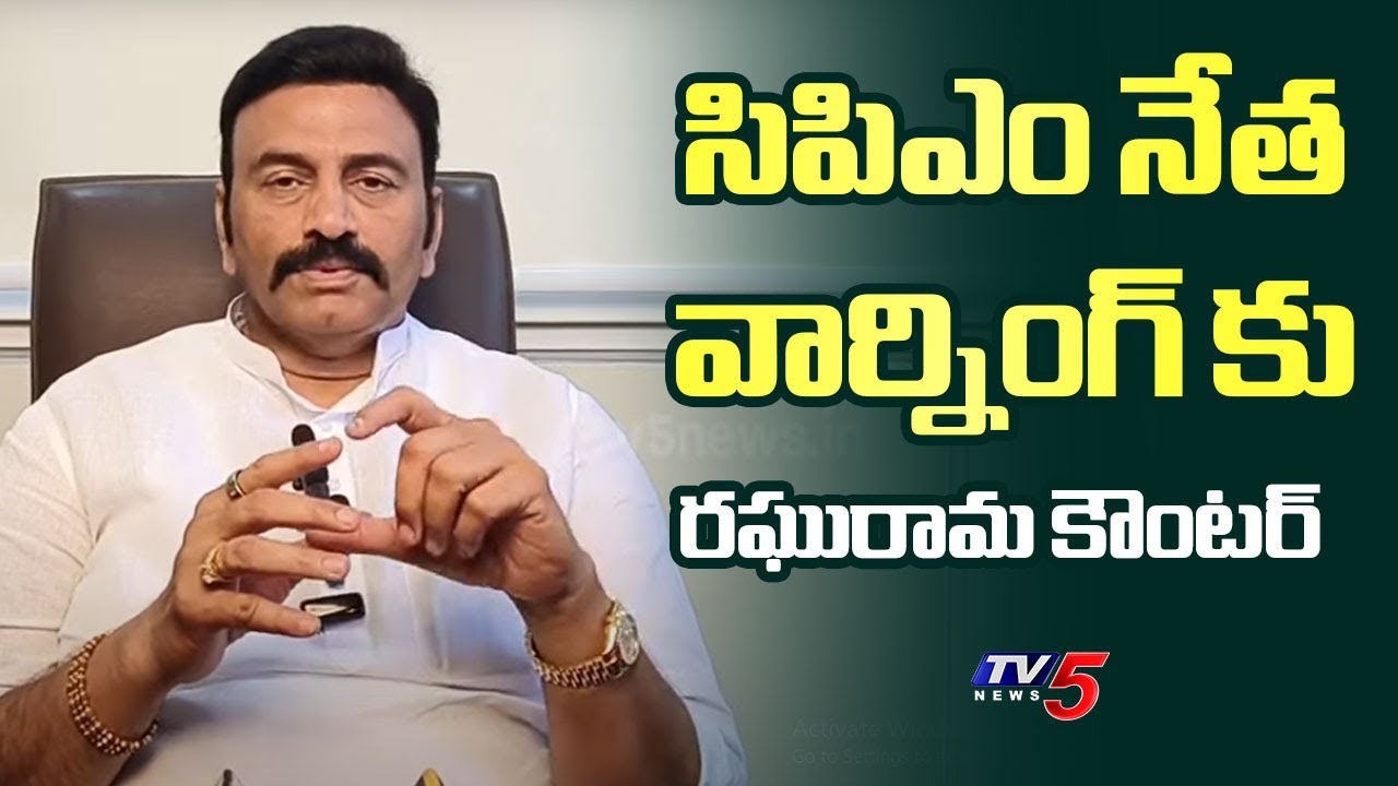 Deputy Speaker RRR Strong Counter To CPM Srinivasa Rao Comments || TV5 News
