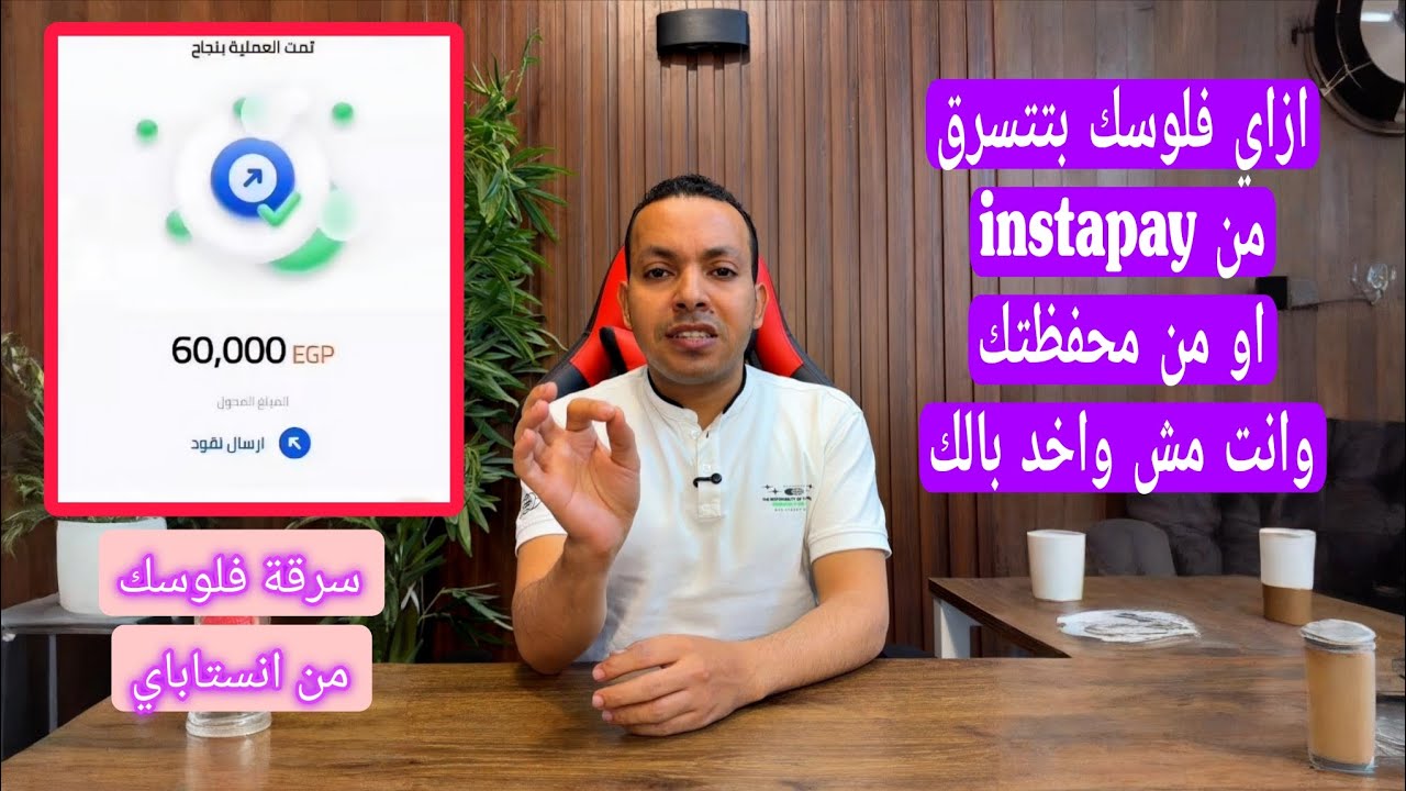 بخصوص انستاباي والفلوس الي اتسحبت من الناس | ازاي تحمي نفسك وفلوسك 🔥
